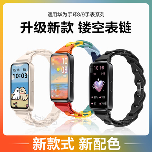 玩物尚智适用华为手环9/8透气镂空一体专用手链表带9代nfc男女式手环8夏季硅胶链式通用手环9时尚替换腕带