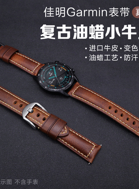 佳明Forerunner245/245M/255复古油蜡小牛皮表带Fenix7xForerunner645/Vivoactive3/Venu手表SF5/5p S60/40