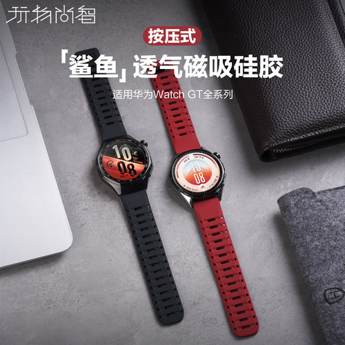 适用华为gt7手表表带watchgt6新款7pro表带watch5硅胶GT5按压式透气4/3pro防水鲨鱼纹磁吸扣运动男女秋季腕带