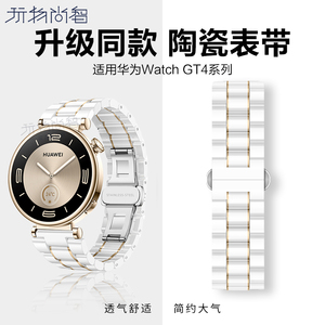 适用华为Watchgt5陶瓷手表带watchgt5pro腕表gt4智能gt3pro运动时尚女式watch2典藏版gt2新款高级专用腕带