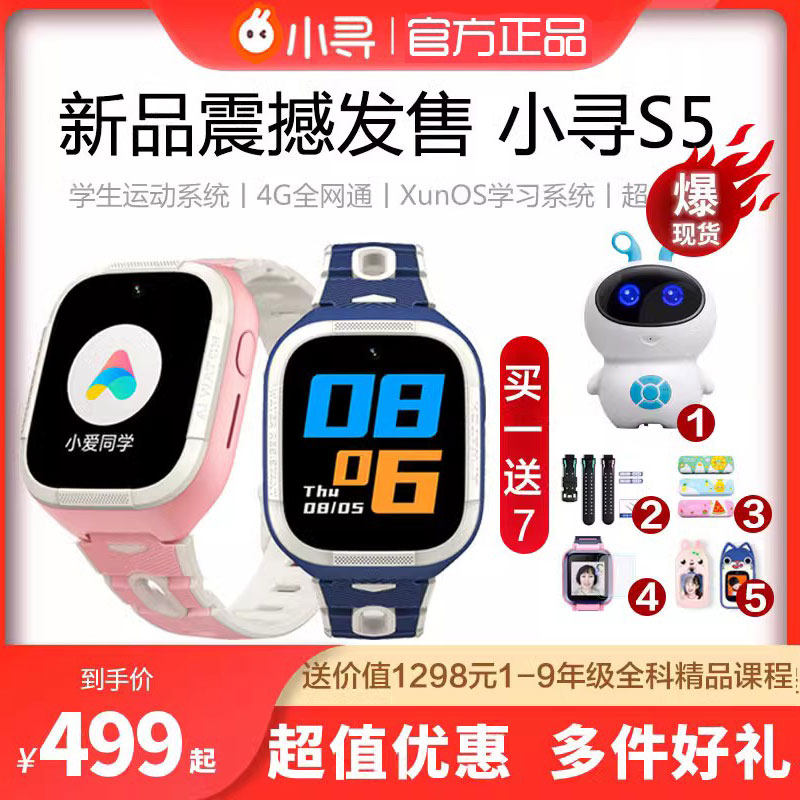小寻 儿童电话手表S5 全网通4G视频通话智能学生定位手机多功能支付宝男小女孩防丢防水电话手表官方旗舰店使用感如何?