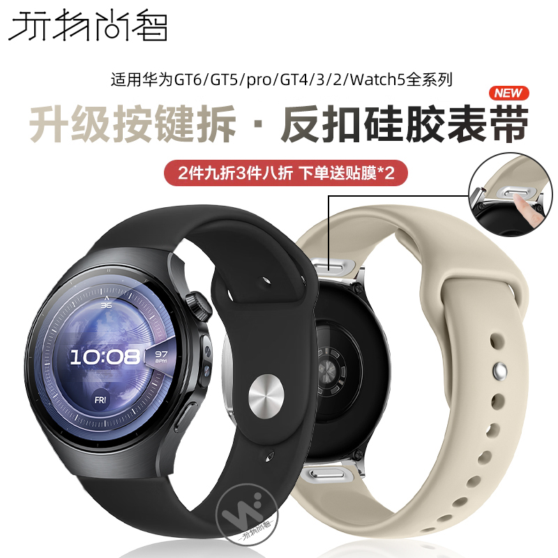 适用华为watch5表带gt6手表带watchgt5pro升级按键拆腕表GT4智能watch4运动硅胶gt3男女2e时尚buds配件腕带