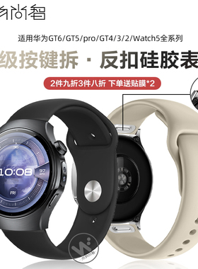 适用华为watch5表带gt6手表带watchgt5pro升级按键拆腕表GT4智能watch4运动硅胶gt3男女2e时尚buds配件腕带