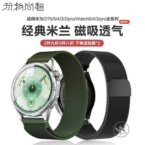 适用华为GT6手表gt5表带米兰磁吸watchgt6pro按键拆智能腕表watch4男女款4pro秋冬gt4透气gt3金属buds链腕带