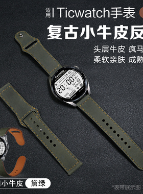 Ticwatch ProX pro3智能手表复古小牛皮表带反扣官方同款头层牛皮运动个性腕带S2/E2/gtx/pro/2020非原装配件