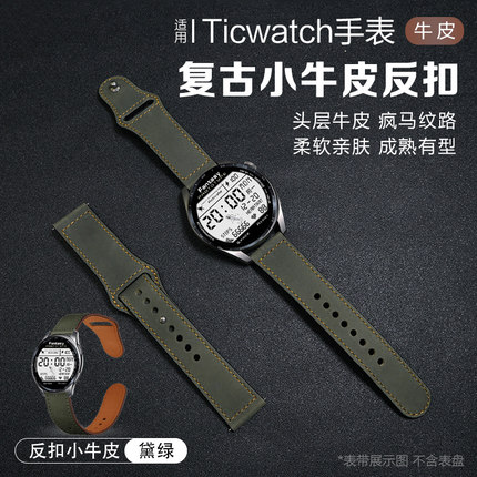 Ticwatch ProX pro3智能手表复古小牛皮表带反扣官方同款头层牛皮运动个性腕带S2/E2/gtx/pro/2020非原装配件