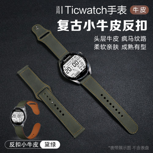 ticwatch手表复古头层牛皮腕带