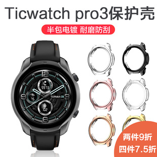 Ticwatchpro3半包保护壳watch保护套智能手表软壳膜ticwatch pro3配件防摔防刮高清钢化膜全屏外壳配件