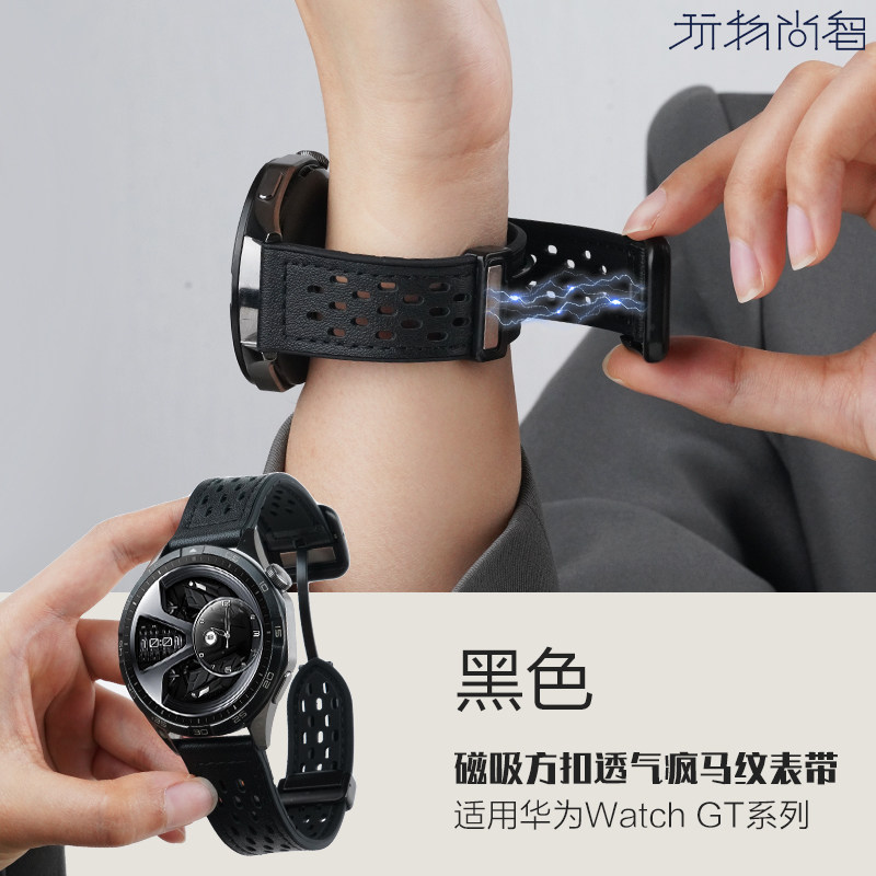 玩物尚智适用华为GT5表带gt4疯马纹皮带watchgt2智能手表gt3男女式watch4磁吸pro透气buds手链荣耀magic腕带
