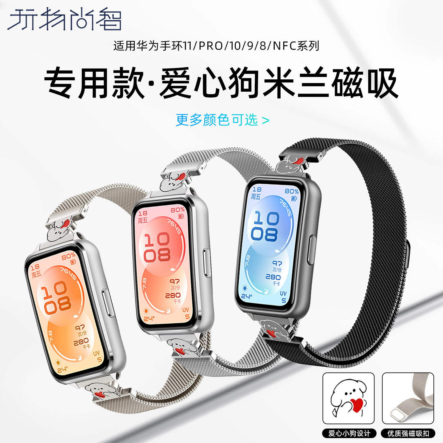 适用华为手环11米兰磁吸表带11pro专用手环表带11NFC新款华为手表11NF男金属磁吸11pro女春夏款可爱小狗配件