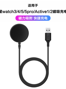 适用三星智能手表Galaxy wacth5 pro/4/4classic/3充电器gear s2/s3/s4 sports磁吸active代快充底座不伤机