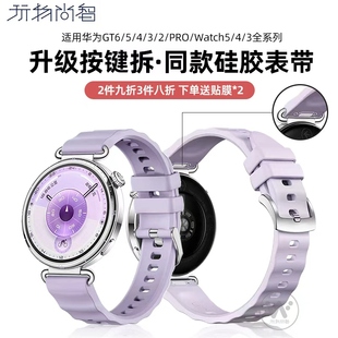 流光紫替换gt5pro腕带41 18mm新款 42mm配件 按键拆GT4专用男女款 适用华为gt6手表带watchgt6硅胶表带gt5女款