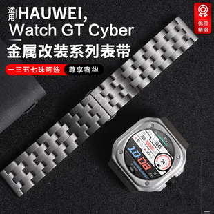 玩物尚智适用华为gtCyber手表watch表带gt商务型保时捷新款 夏季 男士 智能运动专用金属框钢带cyber改装