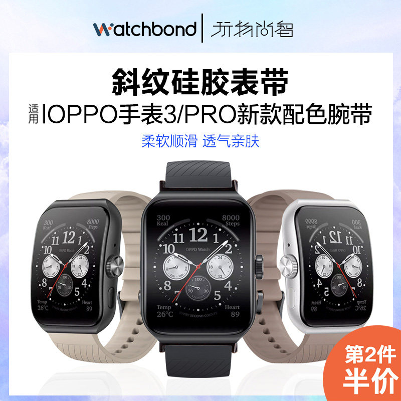 适用OPPO Watch X2手表斜纹硅胶表带watch4Pro运动智能手表3pro可替换腕带柔软硅胶舒适透气男女款非原装配件