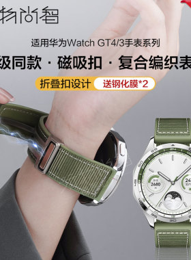 玩物尚智适用华为gt4复合编织GT3pro表带watch4磁吸扣GT2智能4手表新款watchgt男运动腕带绿色个性2e替换带