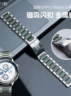 玩物尚智适用OPPO Watchx2磁吸扣金属手表带OPPOwatch3pro智能手表OPPO3代夏季透气钢带watch2通用款腕带配件