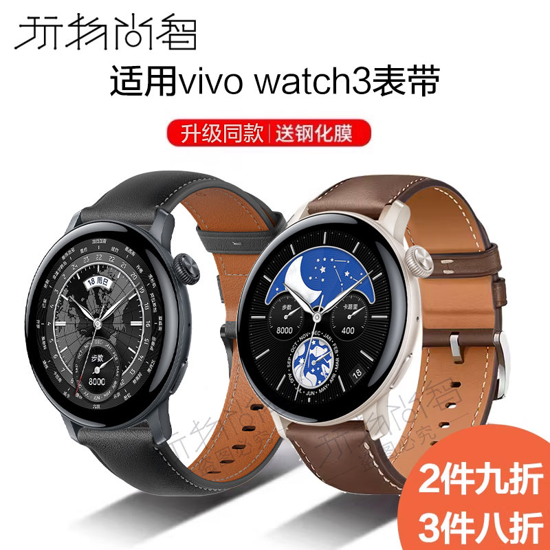 适用vivowatch3真皮表带