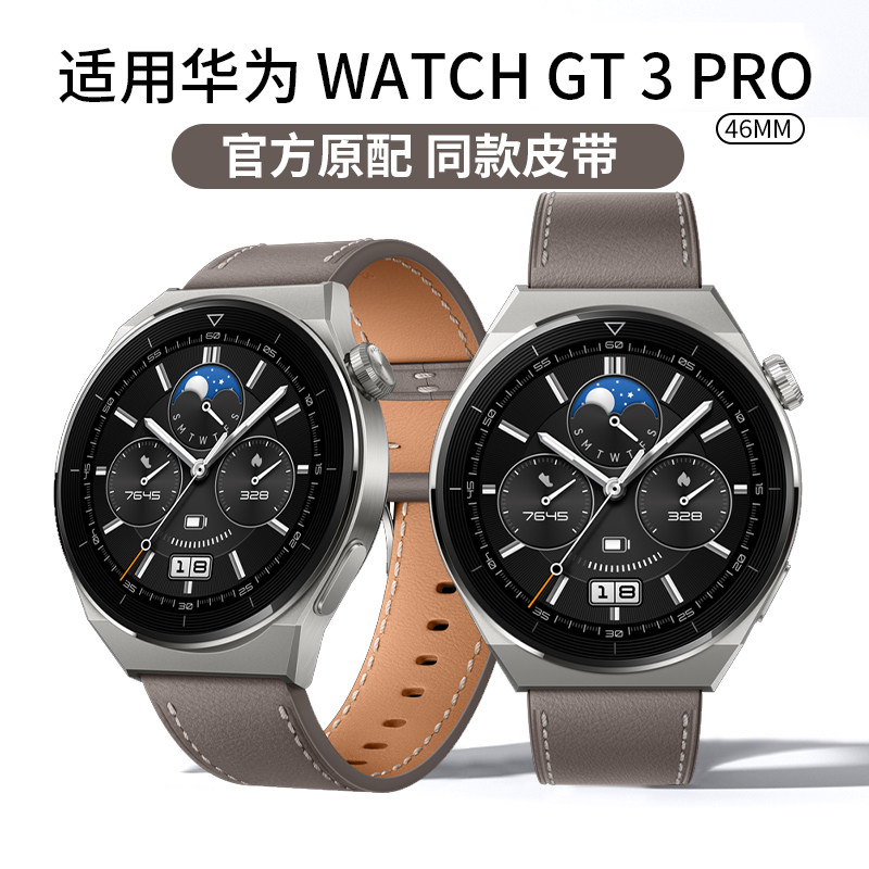 玩物尚智适用华为GT3 pro/watch3真皮表带官方同款时尚46mm智能运动手表替换牛皮43运动表链尊享版非原装配件