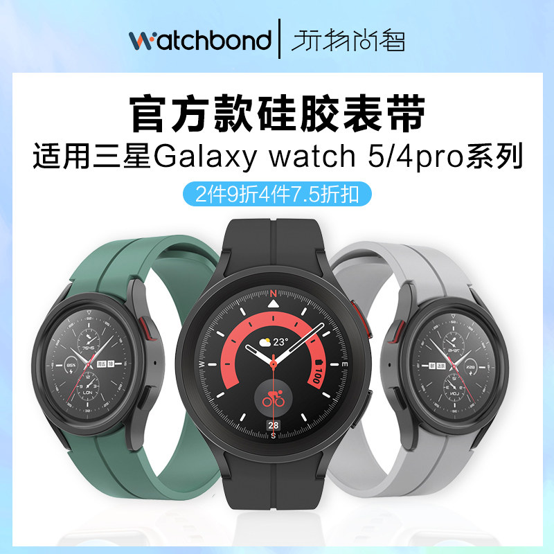 三星watch5/Pro硅胶表带