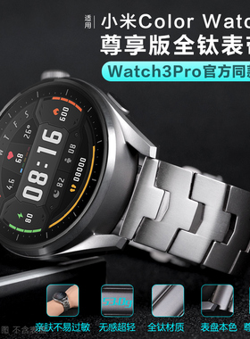 适用小米Watchs4全钛手表带sport4代腕表s3智能S2运动s1pro男女式color华米Amazfit GTR 47mm/GTR 2/GTR 腕带
