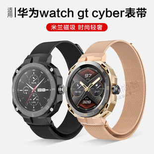 玩物尚智适用新款华为Watch Gt cyber表带智能手表金属米兰磁吸同款表带赛博GTcyber表带男女款配件