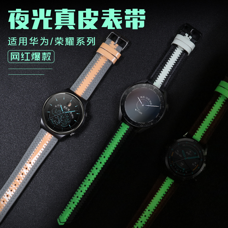 玩物尚智适用华为GT3/GT2 pro夜光表带真皮网红夜店风潮个性watch3pro手表46mm/42mm链荣耀magic2替换带配件