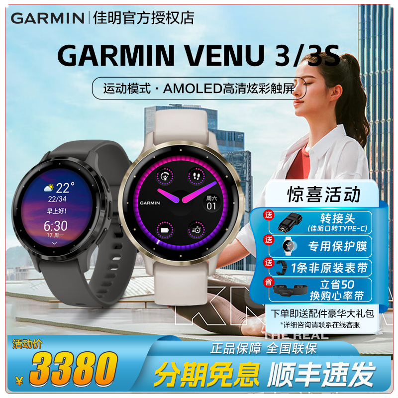 Garmin佳明Venu3/3S智能运动手表