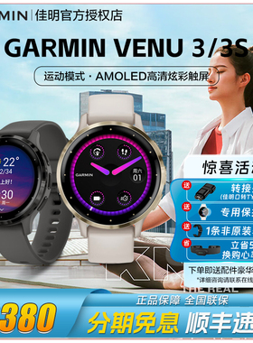 Garmin佳明Venu3/3S智能运动手表室内健身瑜伽睡眠监测音乐健身跑步训练游泳心率血氧户外登山骑行腕表GPS