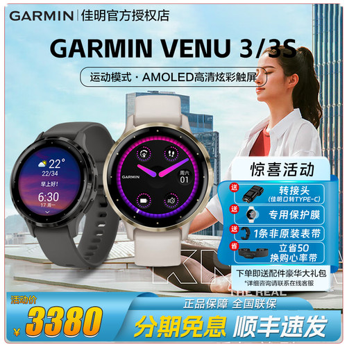 Garmin佳明Venu3/3S智能运动手表室内健身瑜伽睡眠监测音乐健身跑步训练游泳心率血氧户外登山骑行腕表GPS - 封面