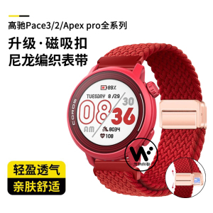 适用COROS高驰pace3编织手表带pace2智能腕表pace pro磁吸扣男女款apex2pro秋冬运动替换VERTIX2高级感腕带