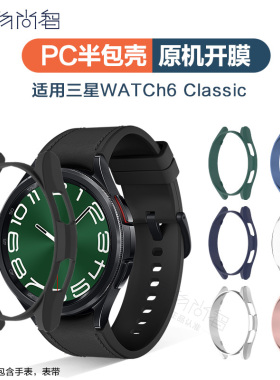 适用三星watch6 classic保护壳三星手表6钢化智能运动手表壳Galaxy43/47mm全包新款pc一体硬壳超薄防摔爆表壳