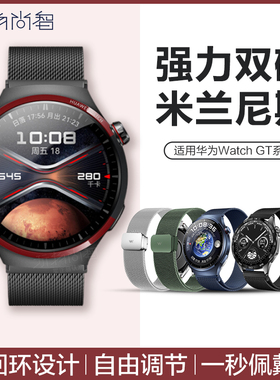 适用华为Watch4pro表带GT5米兰watch5磁吸表带金属gt4不锈钢watch4智能手表男gt2运动新款watch3男款夏季腕带