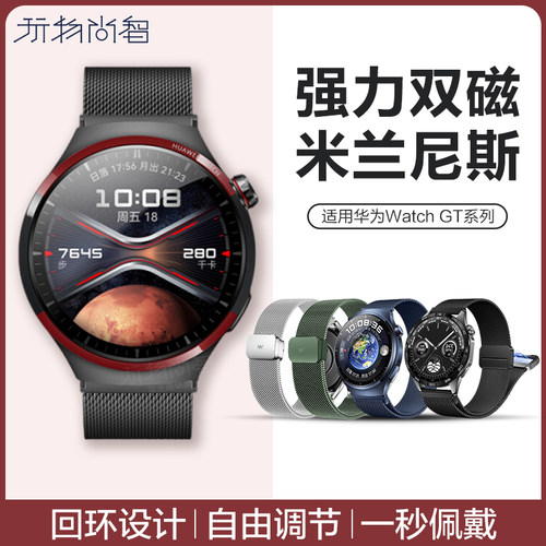 适用华为Watch4pro表带GT5米兰watch5磁吸表带金属gt4不锈钢watch4智能手表男gt2运动新款watch3男款夏季腕带