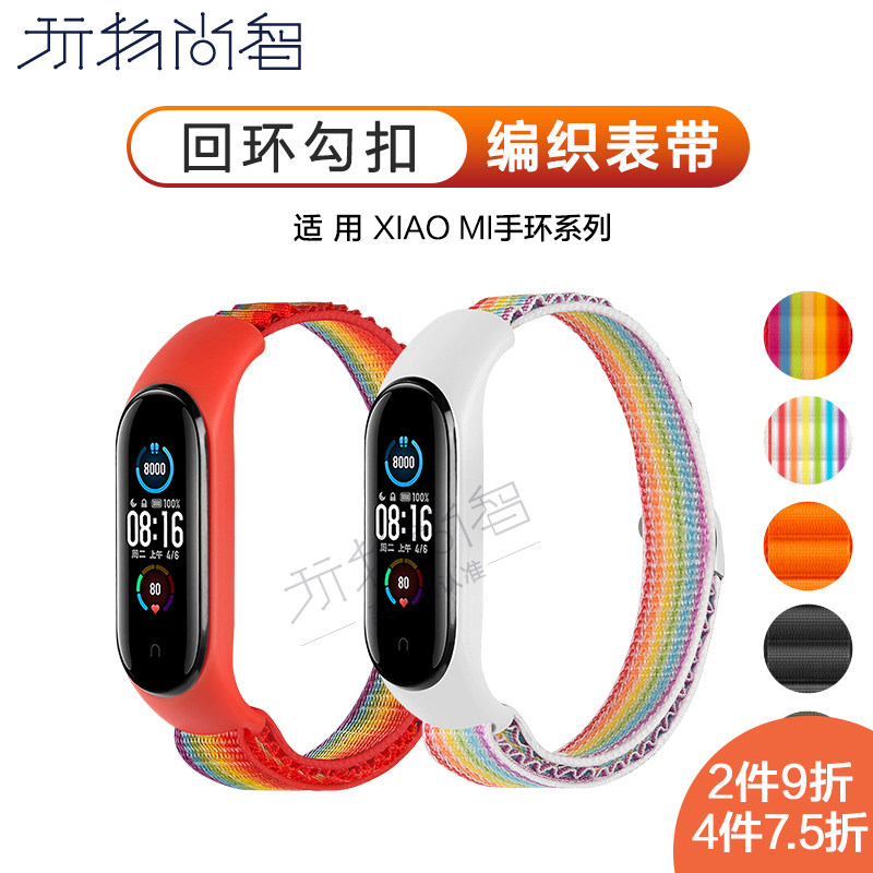 适用小米手环7/6/5/4/3高山表带