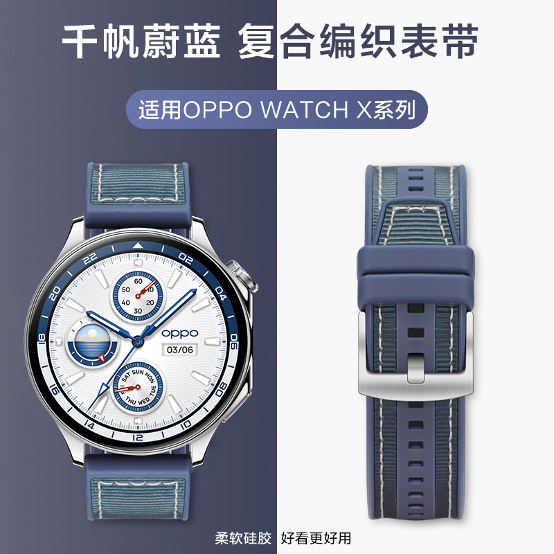 玩物尚智适用oppowatchX2手表千帆蔚蓝oppowatch4pro表带智能3pro复合编织oppo男女款一二代夏天替换腕带配件