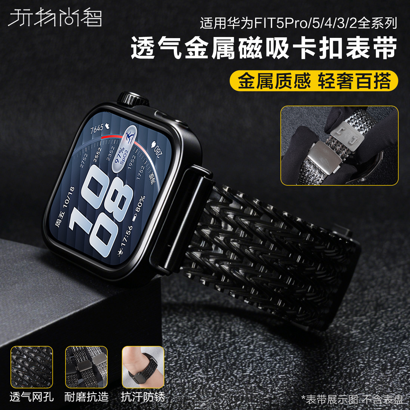 适用华为fit5 pro手表带FIT5pro精钢镂空编织fit4pro男士透气fit3高级感金属磁吸智能替换腕带