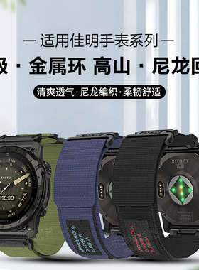 适用佳明fenix7pro尼龙表带泰铁时Tactix7智能手表Fenix5X/Fenix6高山版男生Forerunner255/265登山户外腕带