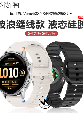 适用佳明Garmin 970缝线硅胶255手表带avtive6腕表飞耐时Forerunner570智能运动Venu4/3专用Quatix8/7链腕带