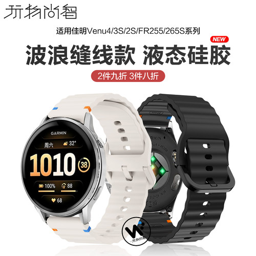 适用佳明Garmin 970缝线硅胶255手表带avtive6腕表飞耐时Forerunner570智能运动Venu4/3专用Quatix8/7链腕带