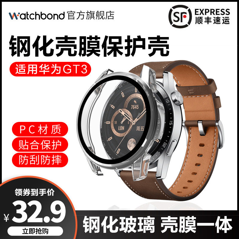 适用华为手表gt3保护壳套表壳