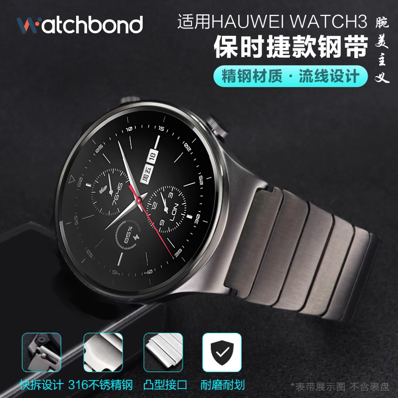 适用华为watch3proe金属表带