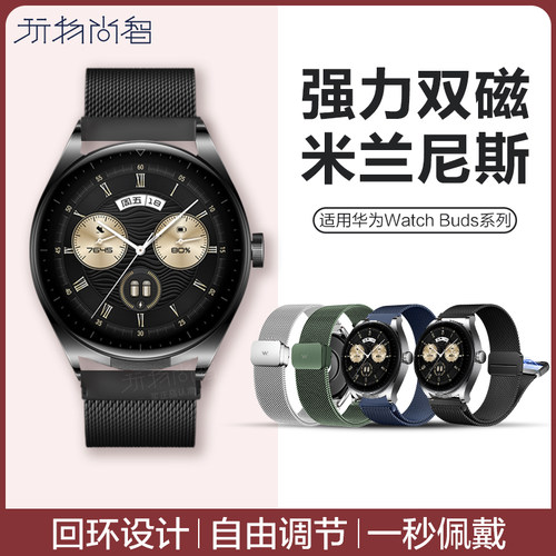 玩物尚智适用华为Watch buds表带米兰磁吸金属buds不锈钢耳机手表男gt5运动新款buds男通用智能夏季腕带