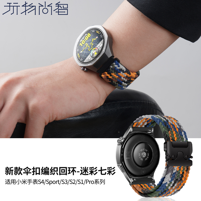 适用小米Watchs4编织手表带sport4代降落伞扣腕表S3智能S2运动S1pro新款男女式new华米gtr4专用替换配件腕带
