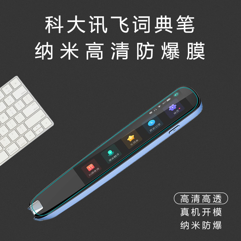 适用词典笔高清屏幕保护膜S10贴膜纳米防刮膜通用S11加强专业版p20plus保护套扫描笔智能翻译笔防水,智能设备,智能翻译机,淘宝优惠券,粉丝福利购,淘宝优惠卷