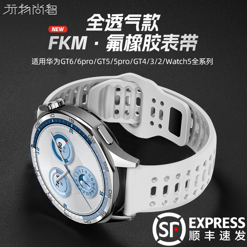 适用华为watch5氟橡胶手gt5表带watch gt6pro透气腕表GT4时尚WATCH4智能运动gt3男女2e专用手链buds替换腕带