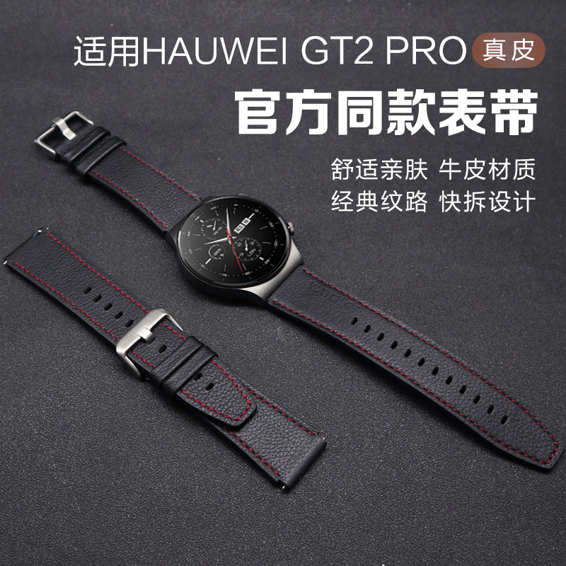 玩物尚智适用华为watch GT2Pro保时捷官方设计款真皮表带头层进口小牛皮智能精选商务百搭原装配件46mm