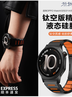 适用oppowatch X3不锈钢表带watchX2智能oppos新款腕表4pro金属拼硅胶3pro快拆装46mm春夏watch折叠扣X2配件