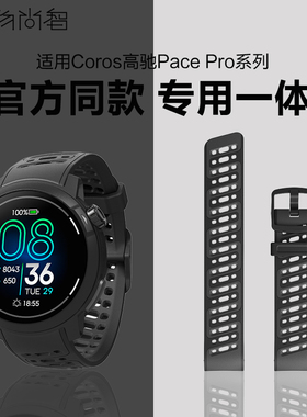 适用COROS高驰新款pace pro专用一体pro官方同款硅胶表带PACE pro配件男女款通用手链腕带非原装