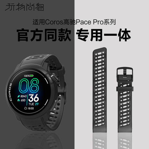适用COROS高驰新款pace pro专用一体pro官方同款硅胶表带PACE pro配件男女款通用手链腕带非原装