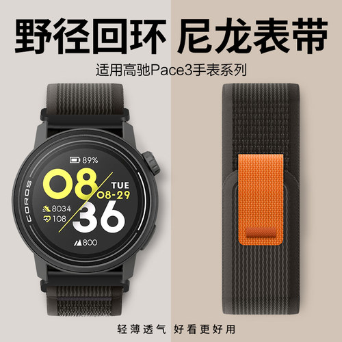 适用高驰pace3野径尼龙表带